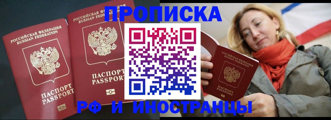 временная регистрация в Енисейске