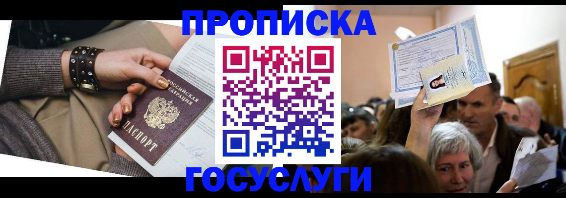 пропишу в квартире в Енисейске