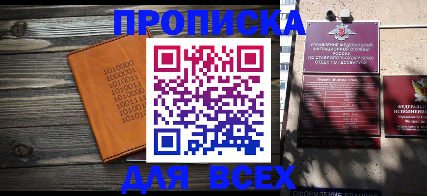 временная регистрация купить в Енисейске
