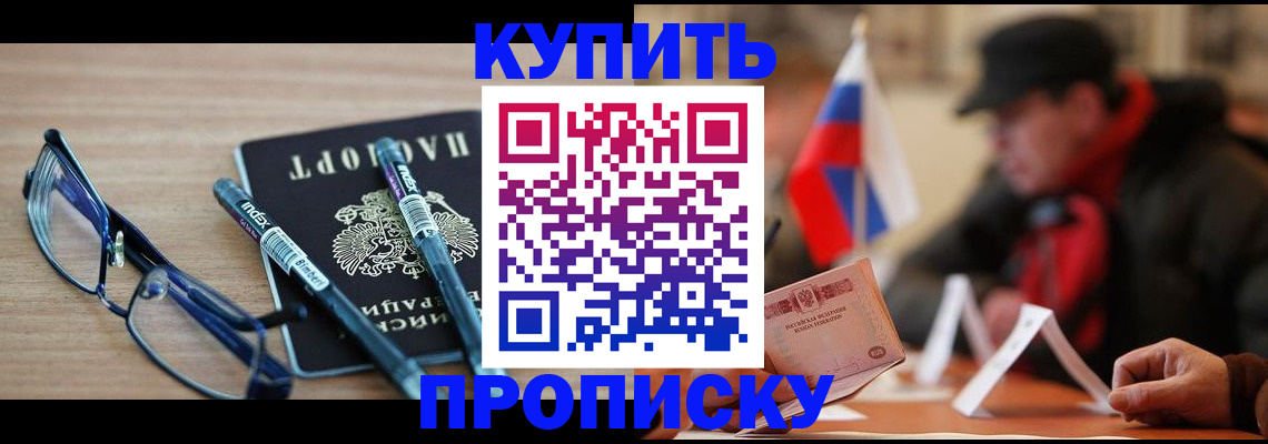 прописка гарантия в Енисейске