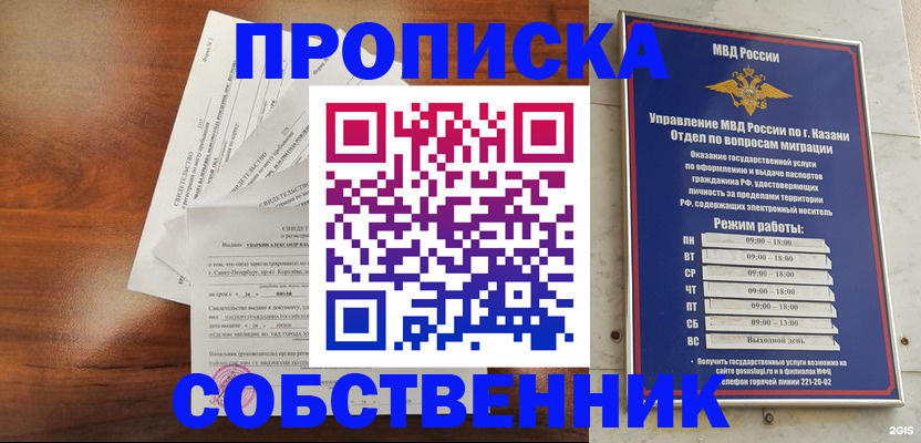 прописка для работы в Енисейске