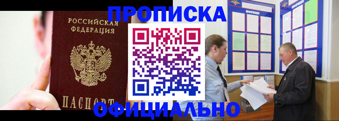 прописка для работы в Енисейске