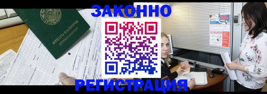 временная регистрация адрес в Енисейске