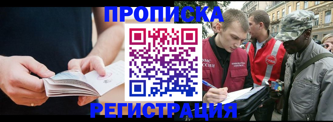 временная регистрация надежно в Енисейске